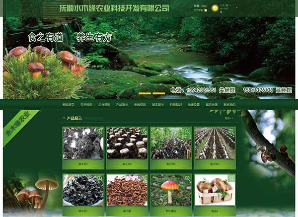 撫順?biāo)揪夀r(nóng)業(yè)科技開(kāi)發(fā)有限公司